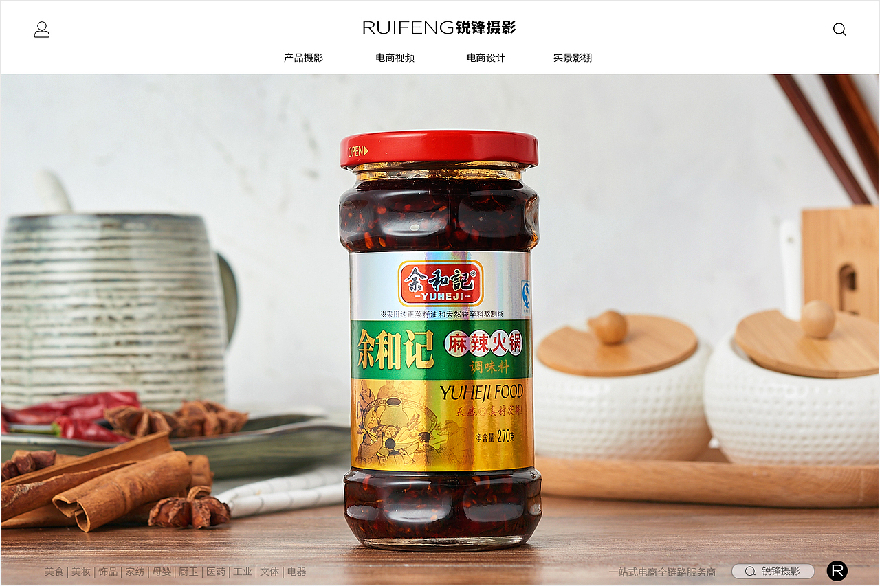 调味料拍摄|酱料拍摄|佐料摄影|RUIFENG武汉锐锋摄影