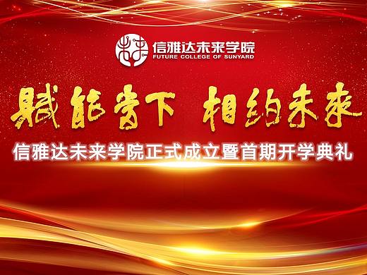 未來(lái)學(xué)院首映投影（個(gè)人主頁(yè)-ZMzA4ODQyNTI=） - 海報(bào) - 站酷設(shè)計(jì)師笛宴原創(chuàng)素材 - 站酷ZCOOL