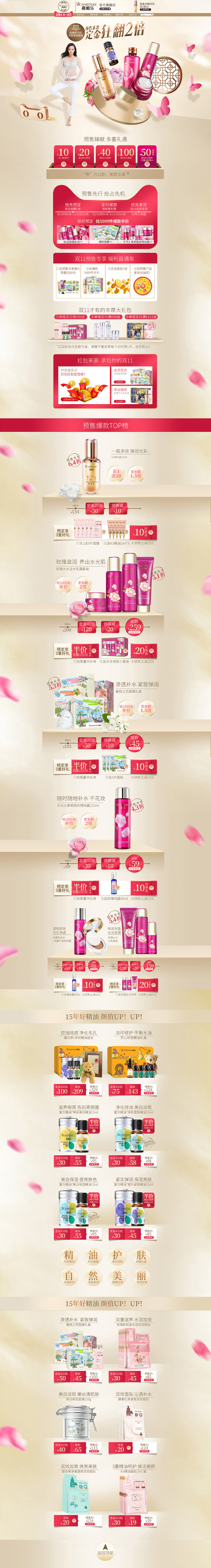 双11预售页面