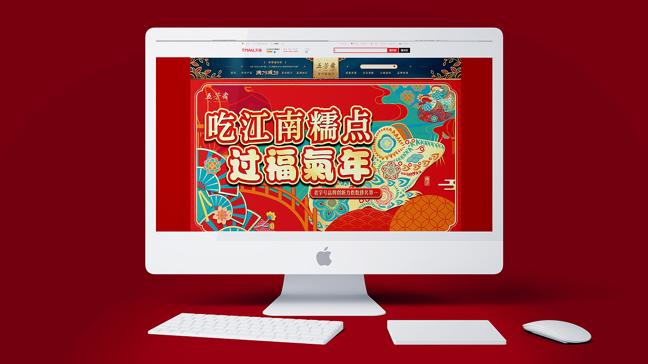 2020五芳斋春节传播视觉（图ZMTk0MjMwMzc2） - 品牌 - 站酷设计师暴走设计家族原创素材 - 站酷ZCOOL