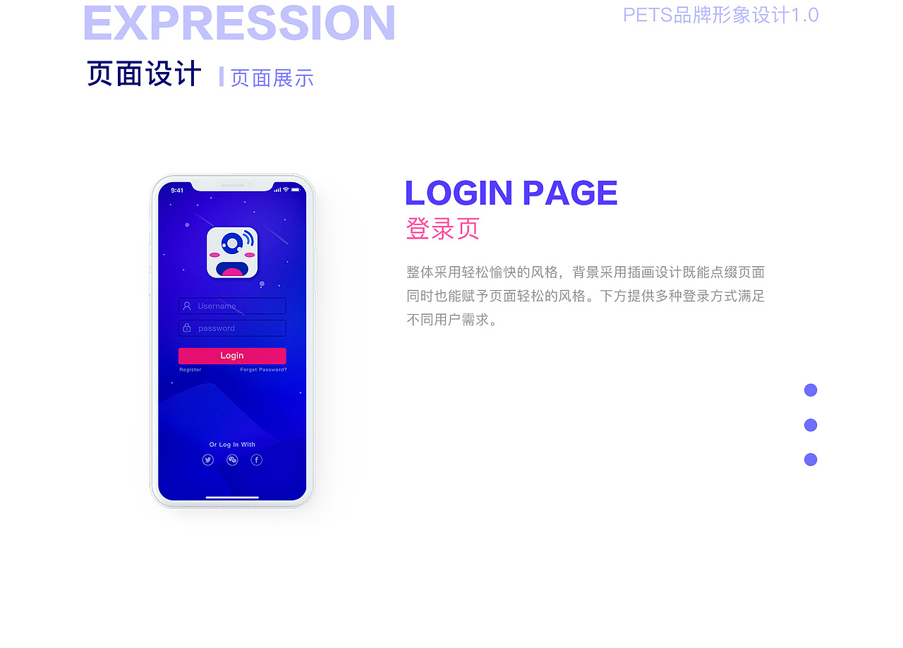 PETS宠物智能喂食器手机控制端产品设计GUI提案