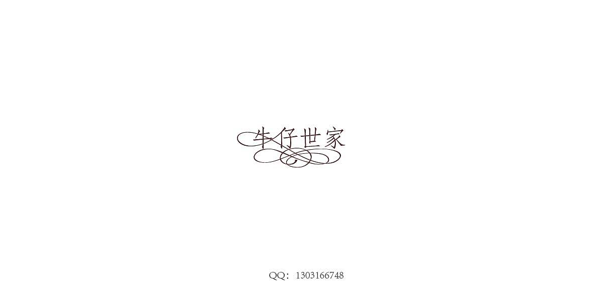 飘带字体设计和一些其他设计（图ZMjU4ODUzODQ=） - 字体/字形 - 站酷设计师ZY_Brand原创素材 - 站酷ZCOOL