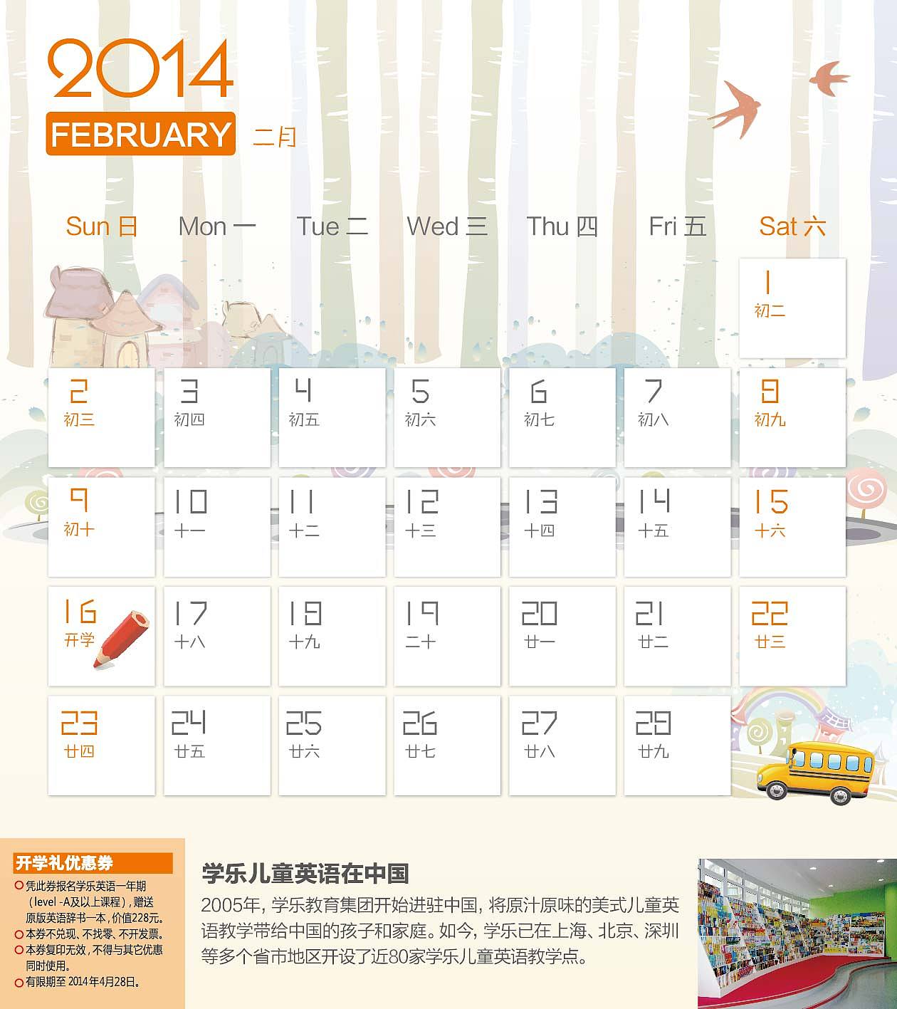2014学乐英语早教台历（图ZNDYyOTY0MjA=） - 图案 - 站酷设计师南瓜蛋原创素材 - 站酷ZCOOL
