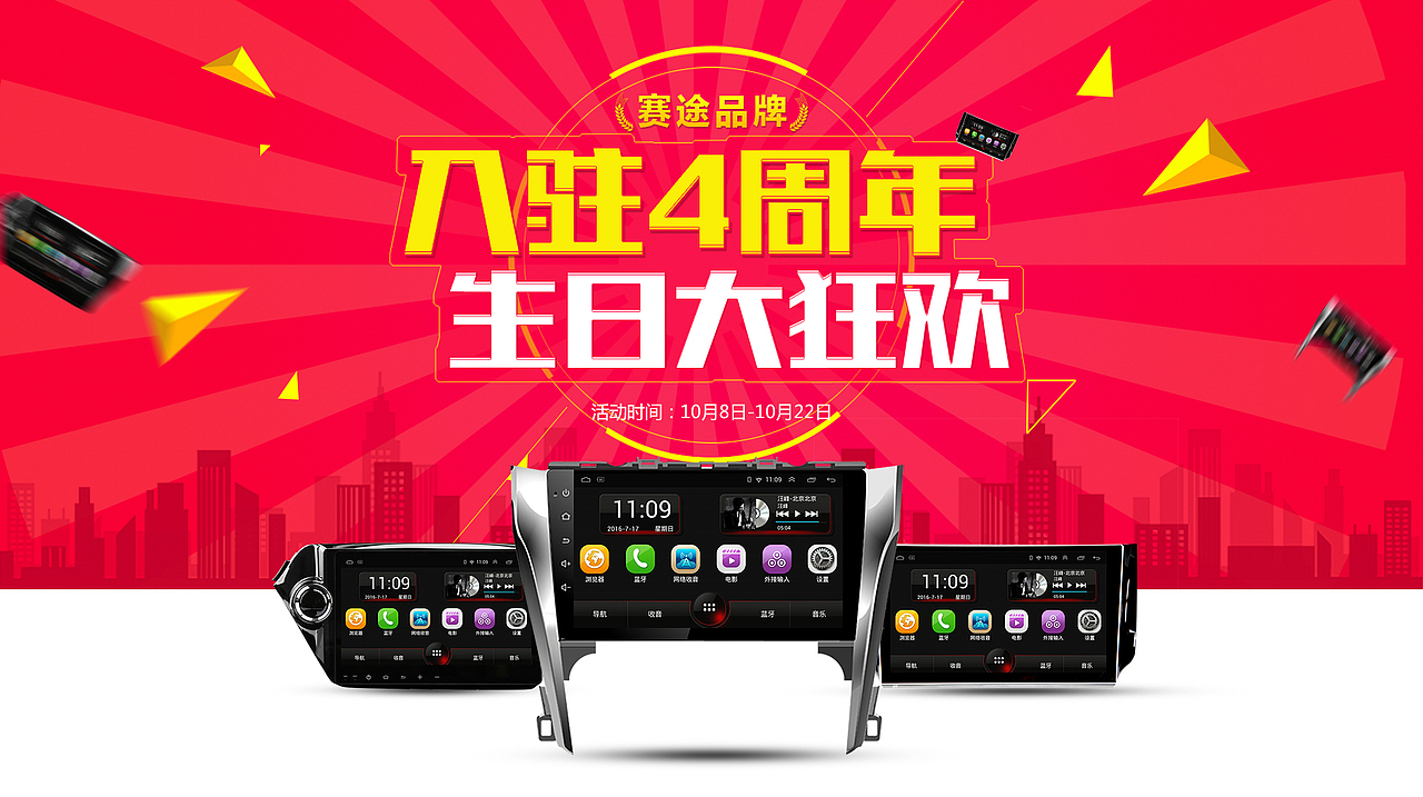 国庆和店庆海报~