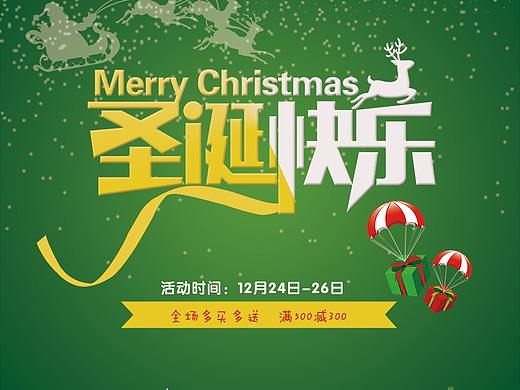 圣诞节海报