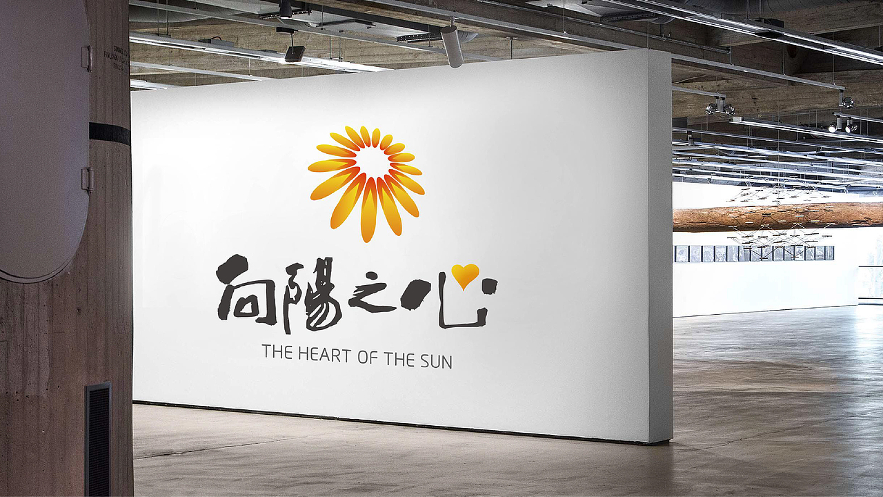 巾帼文明岗"向阳之心"logo设计（图ZMTMxODEyNTky） - 品牌 - 站酷设计师聚沙品牌原创素材 - 站酷ZCOOL