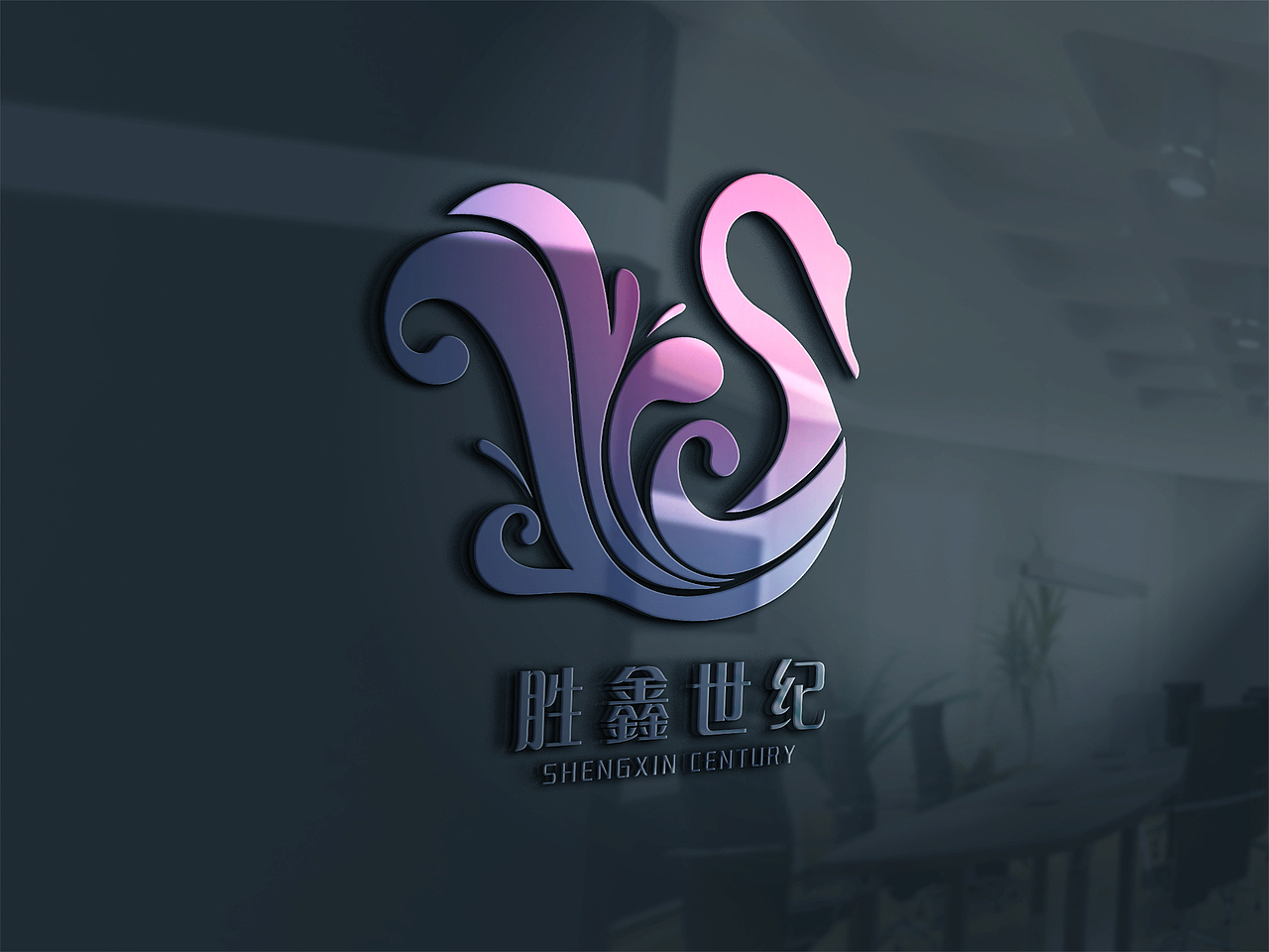 北京胜鑫世纪商贸有限公司logo