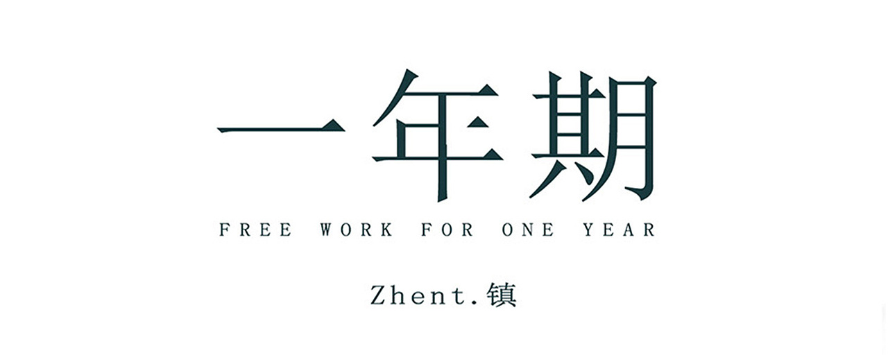 《一年期》7/8话（图ZMTgyNDgyMTg0） - 短篇/格漫 - 站酷设计师Zhent镇原创素材 - 站酷ZCOOL