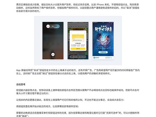 用一篇文章，帮你读懂经典的费茨定律