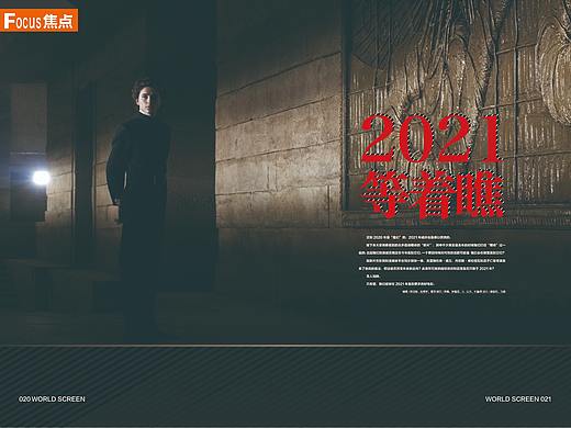 2021杂志版式设计（一）