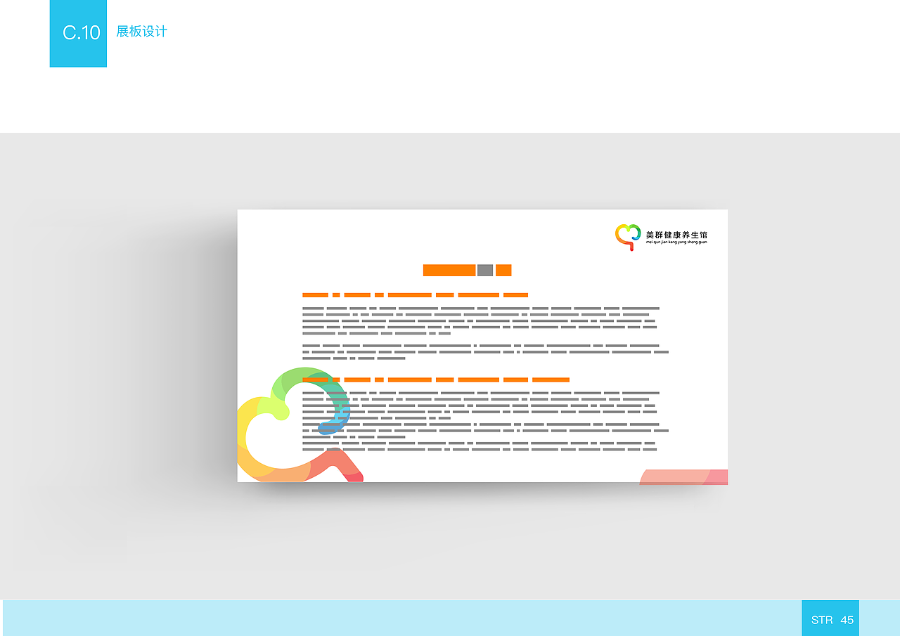 美群养生VI手册