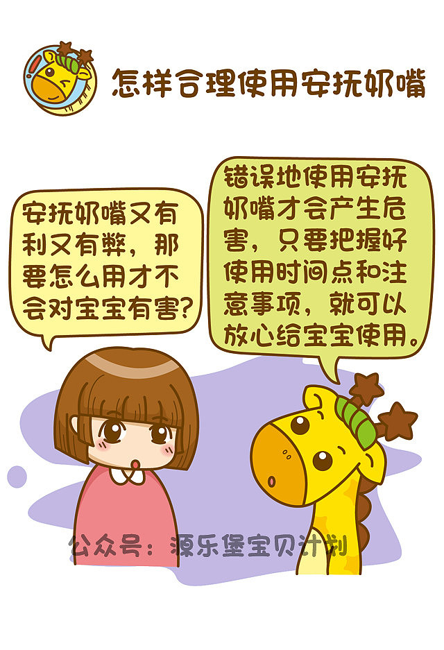 安抚奶嘴能不能用