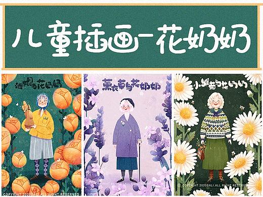 儿童插画-花奶奶系列