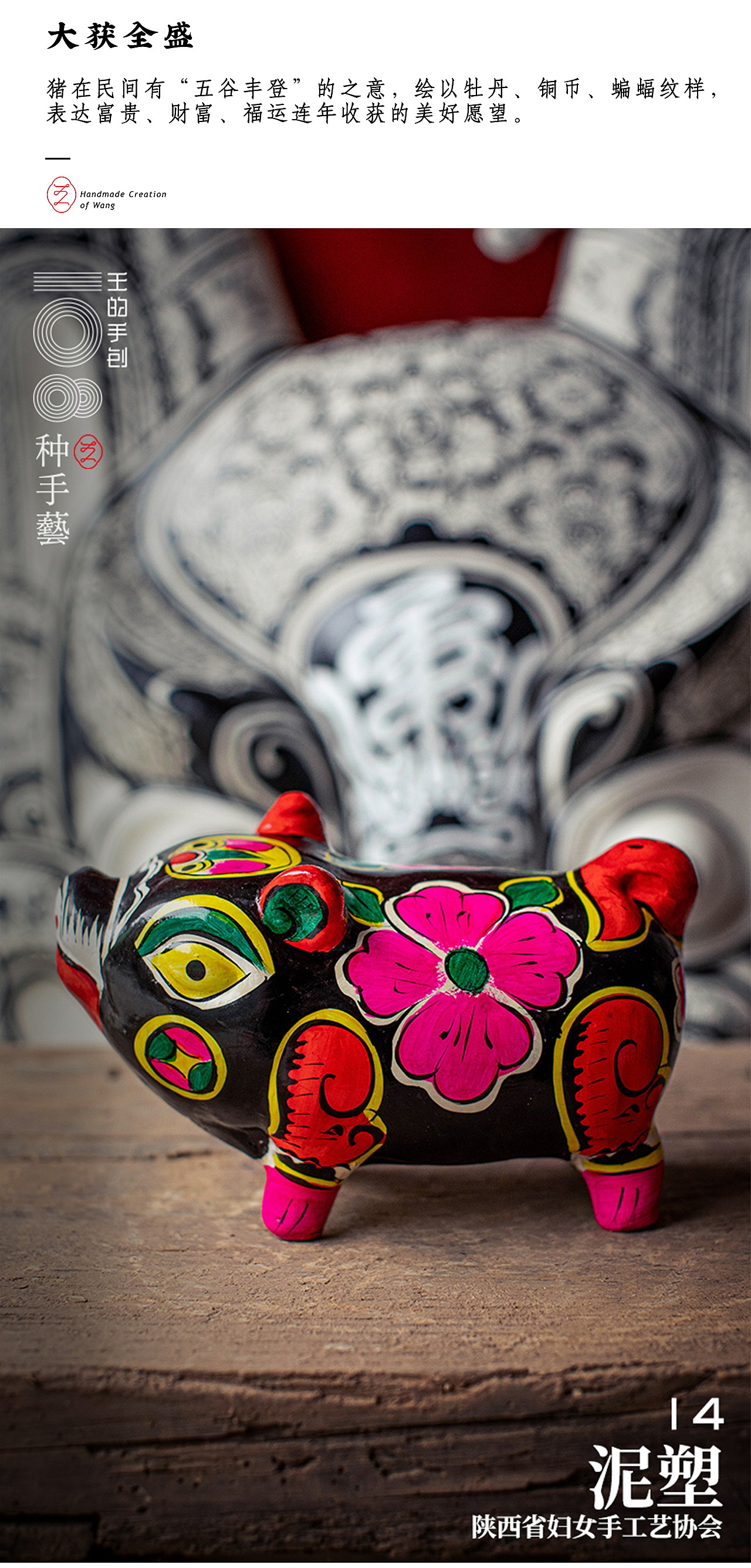 地址:陕西省宝鸡市凤翔县 手艺人:胡满科 凤翔泥塑是中国民间彩绘泥塑