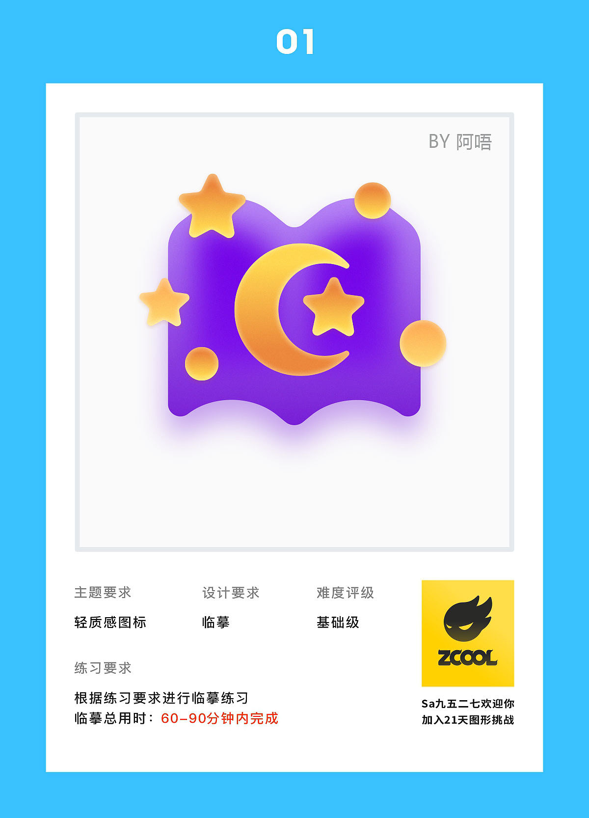 21天打卡UI图标临摹——第一周（图ZMjU0NzY1OTc2） - 图标 - 站酷设计师小阿铁啊原创素材 - 站酷ZCOOL
