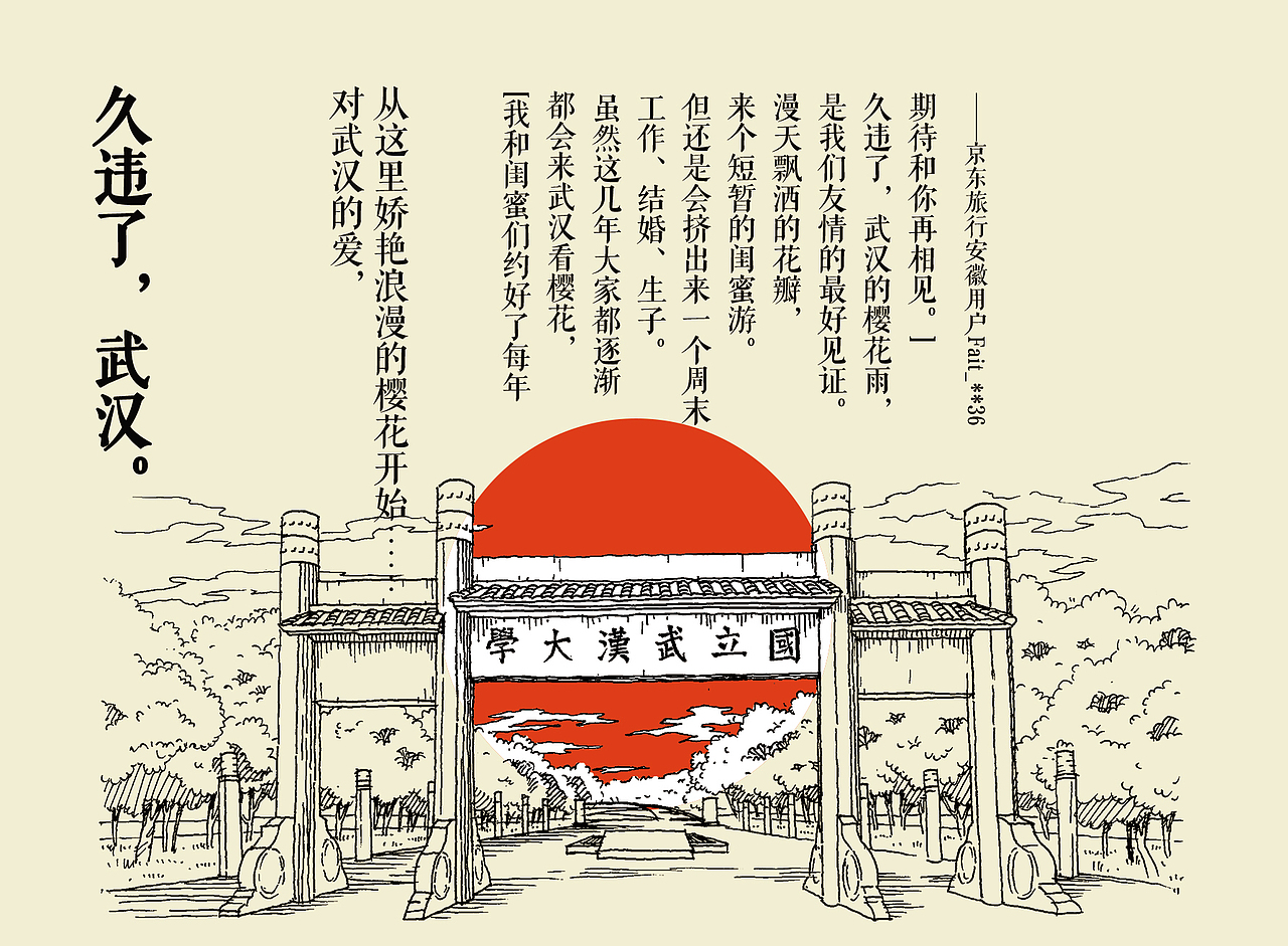 世界旅游日-久违了武汉（图ZMjQ2MzYzMzA0） - 海报 - 站酷设计师韩xiao韩原创素材 - 站酷ZCOOL