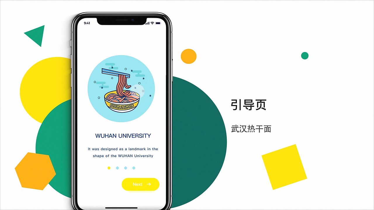 武汉个性化旅游行程指南手机app交互界面演示操作视频