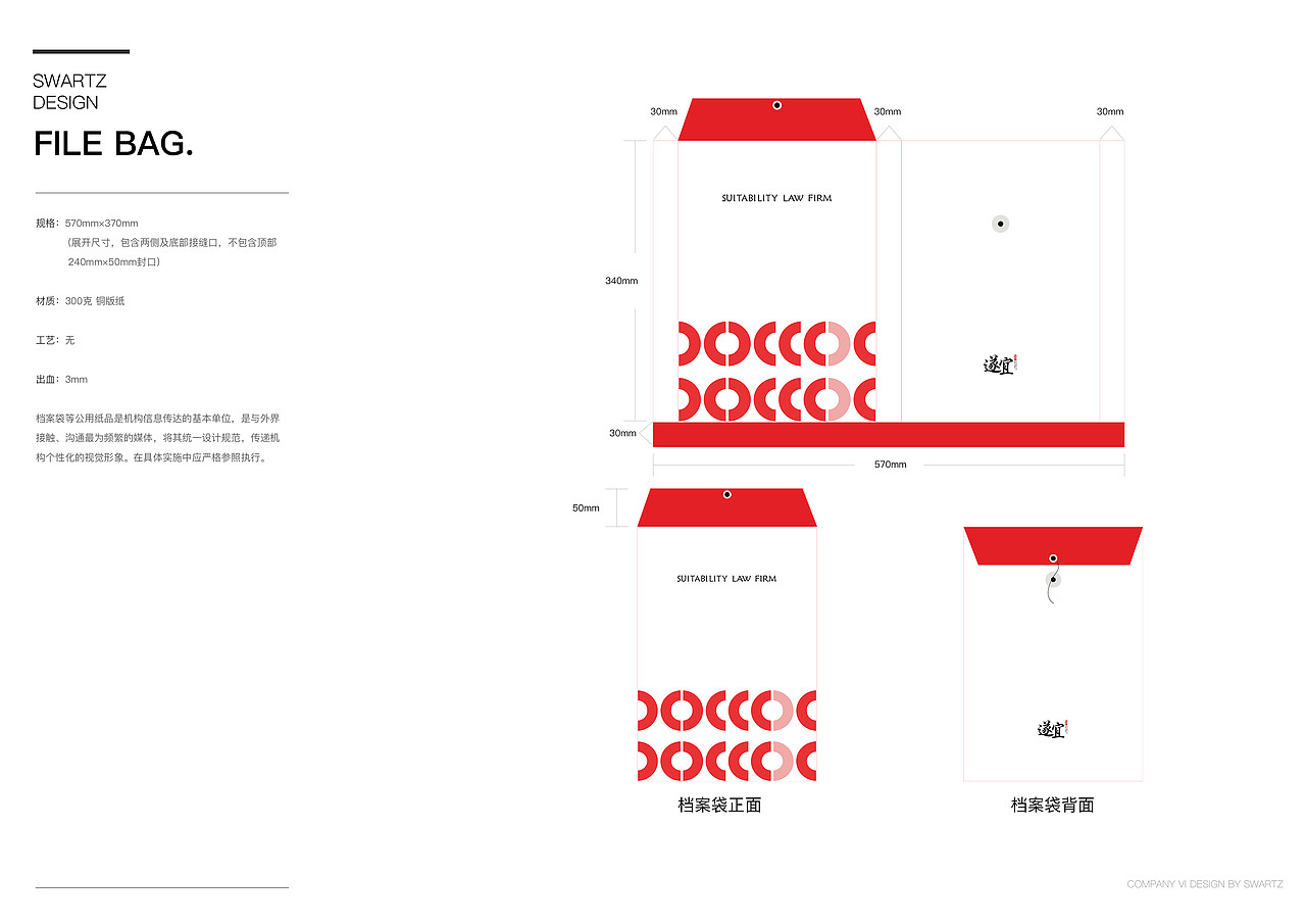 遂宜VI规范设计册