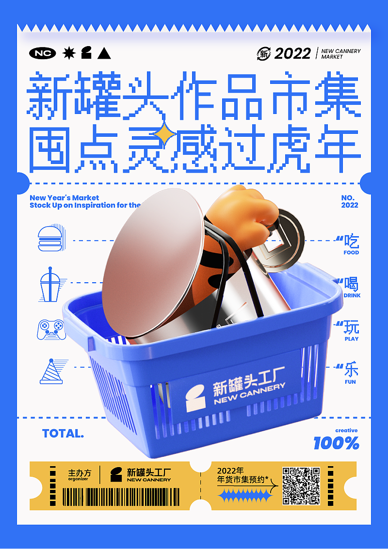 新罐头2021作品市集~来囤点灵感