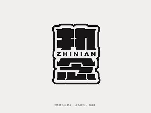 精选字体