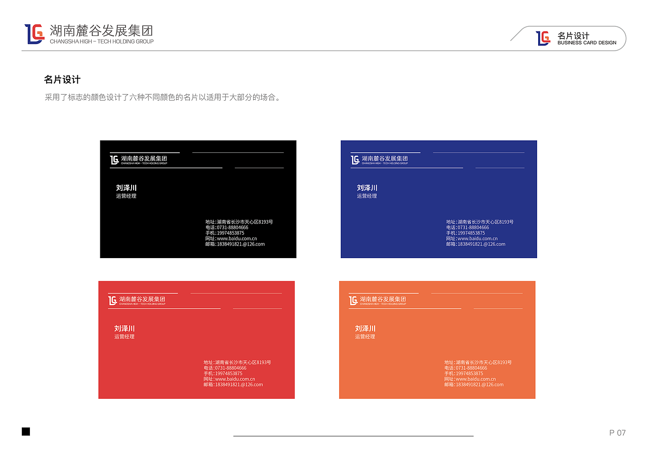湖南某公司VI手册（图ZMjU2MjkyMTYw） - 海报 - 站酷设计师川子king原创素材 - 站酷ZCOOL