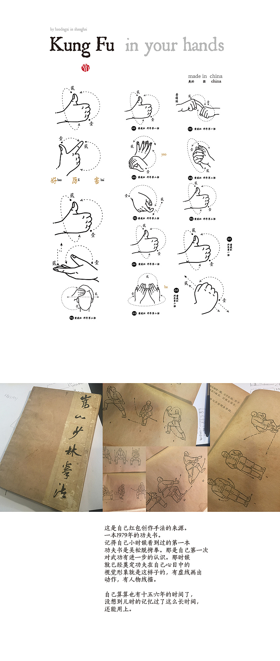 2016新春红包之手上功夫（图ZMzkxMjAxOTY=） - 包装 - 站酷设计师凡人皇吝凯原创素材 - 站酷ZCOOL