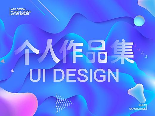 2019个人设计作品集