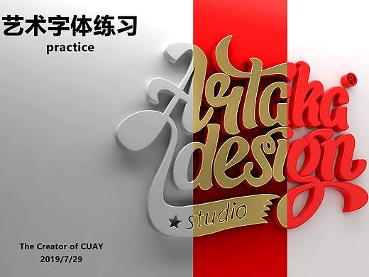 艺术字体练习（个人主页-ZMzc5NDk4Njg=） - 场景 - 站酷设计师CUAY原创素材 - 站酷ZCOOL