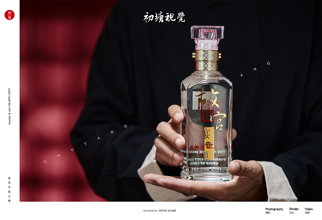 故宫白酒 ◆ 初塘视觉白酒拍摄（图ZMjM1MjU1NjI4） - 产品摄影 - 站酷设计师初塘视觉原创素材 - 站酷ZCOOL