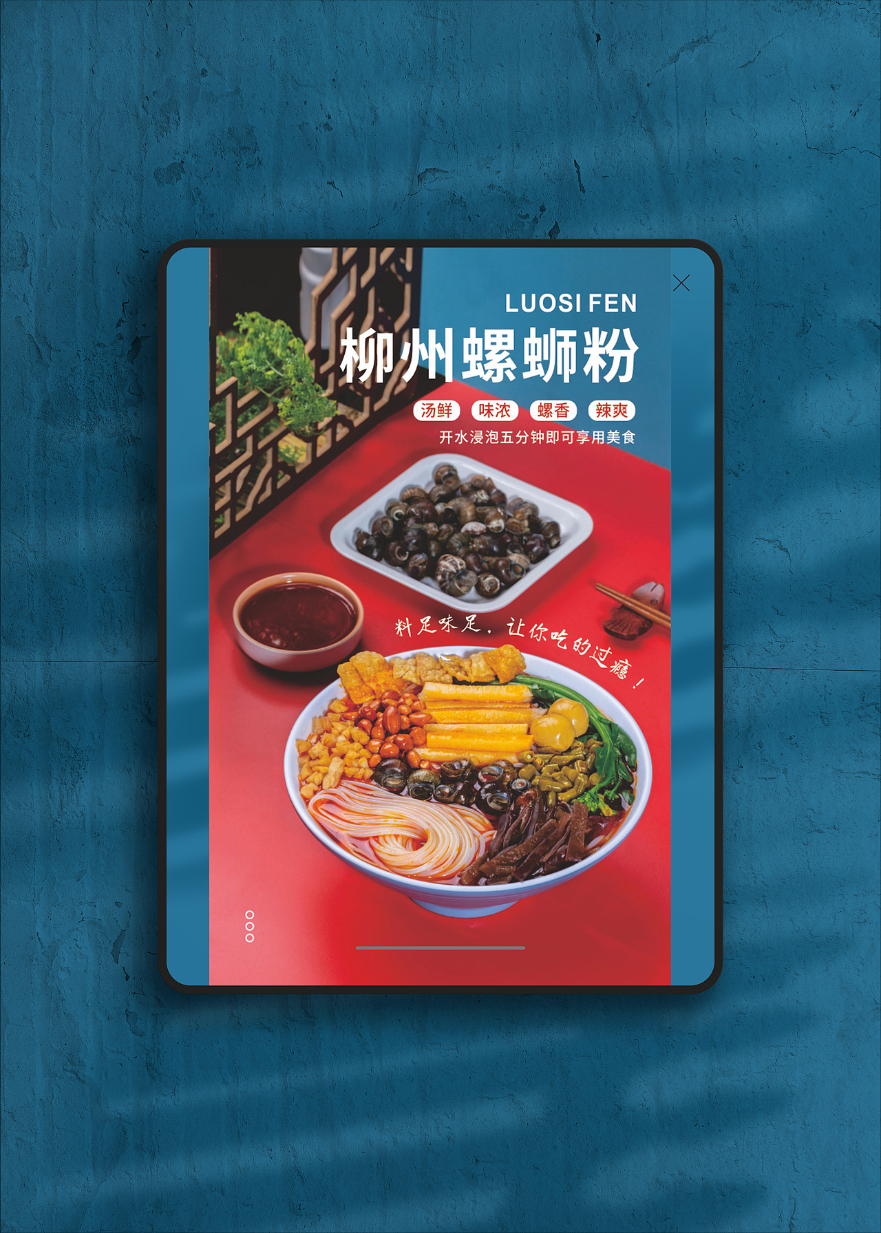 广西柳州螺蛳粉详情页_喵唔薛-站酷zcool