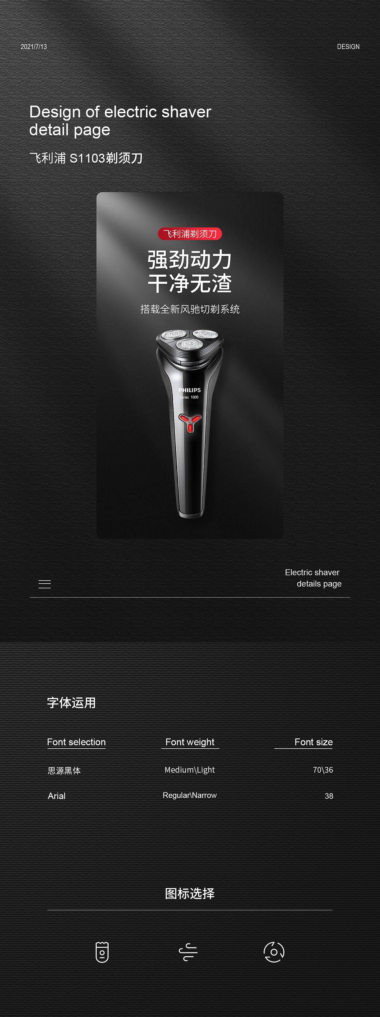 飞利浦剃须刀详情（图ZMjg1NzM0NjY0） - 电商 - 站酷设计师小龙在抠图原创素材 - 站酷ZCOOL