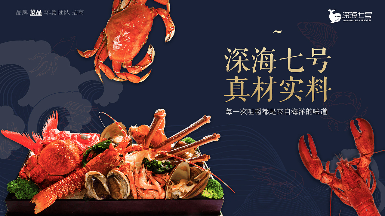 海鲜火锅 品牌介绍（图ZMTg4MTk3NzI0） - 品牌 - 站酷设计师胖芙萌萌哒原创素材 - 站酷ZCOOL
