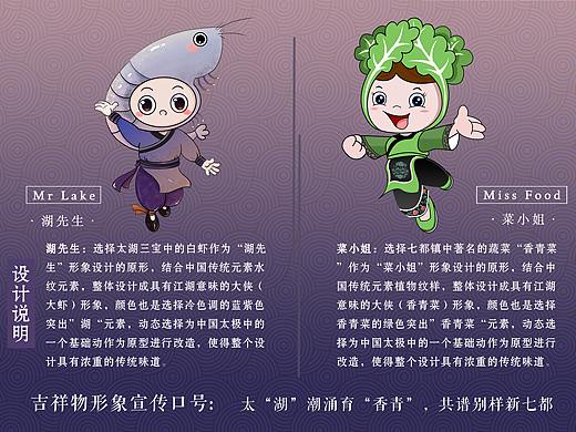 太湖七都镇IP吉祥物形象设计