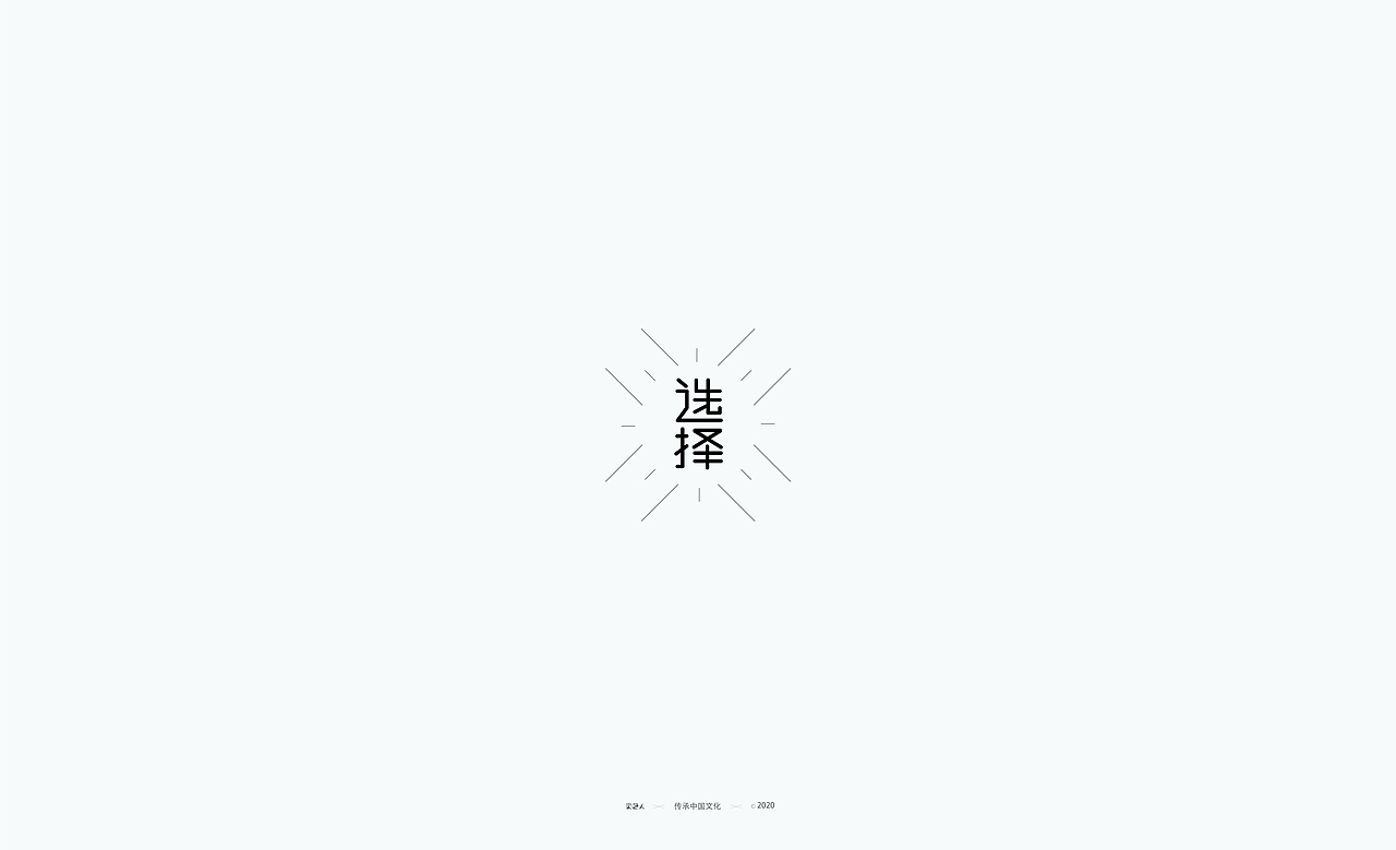 字里字外 — 百字总结（图ZMjM2Mzk1NDY0） - 字体/字形 - 站酷设计师XOX啊俊原创素材 - 站酷ZCOOL