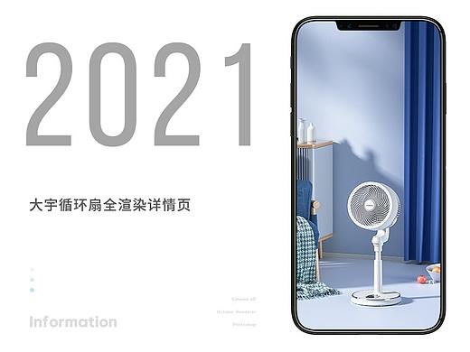 2021年大宇落地循环扇全渲染详情页