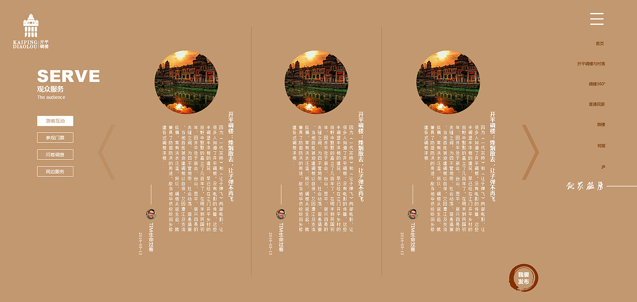 开平碉楼展示项目WEB端（图ZNDgxODM0OTY=） - 其他网页 - 站酷设计师渣渣UI原创素材 - 站酷ZCOOL