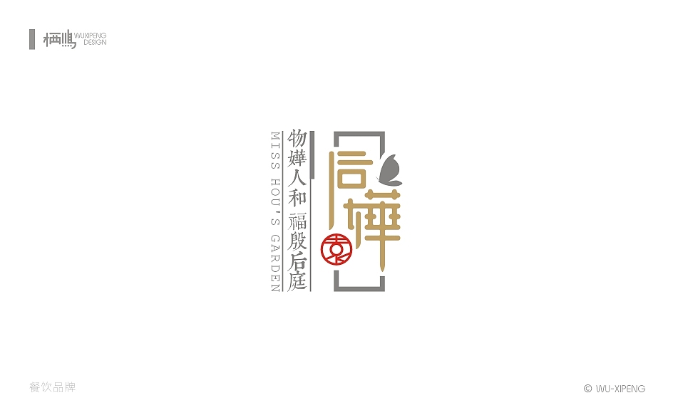 2016-2017品牌设计合辑（图ZMTAzOTYzODM2） - 品牌 - 站酷设计师栖鹏原创素材 - 站酷ZCOOL