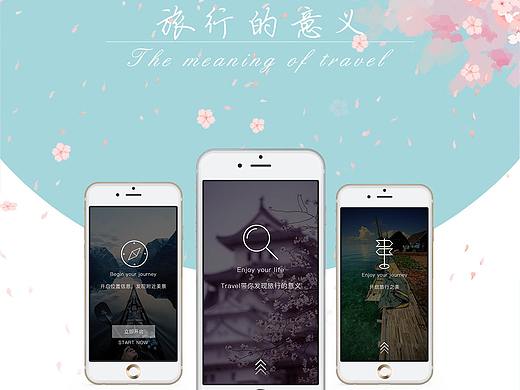 旅行的意义（个人主页-ZMzA3NzE1NTY=） - APP界面 - 站酷设计师玉小柒原创素材 - 站酷ZCOOL