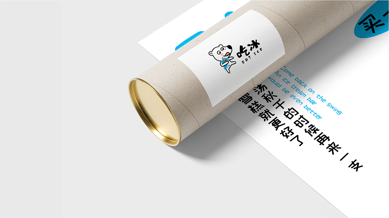 吃冰-雪糕品牌设计