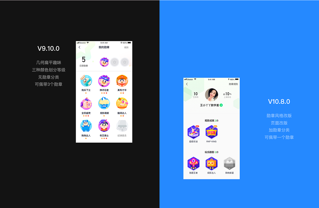 爱奇艺勋章设计改版总结（图ZMjMyOTA5NjM2） - 图标 - 站酷设计师Hana袁大大原创素材 - 站酷ZCOOL