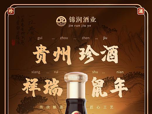 2020年白酒详情页 电商白酒详情模板