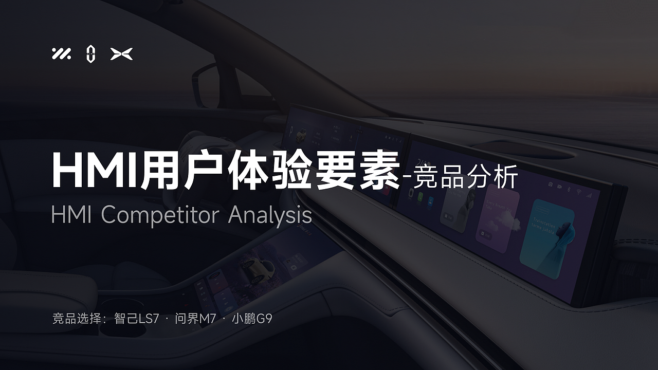 HMI用户体验五要素-竞品分析（图ZMzU2MzA2NTg0） - 交互/UE - 站酷设计师SiaHuang原创素材 - 站酷ZCOOL