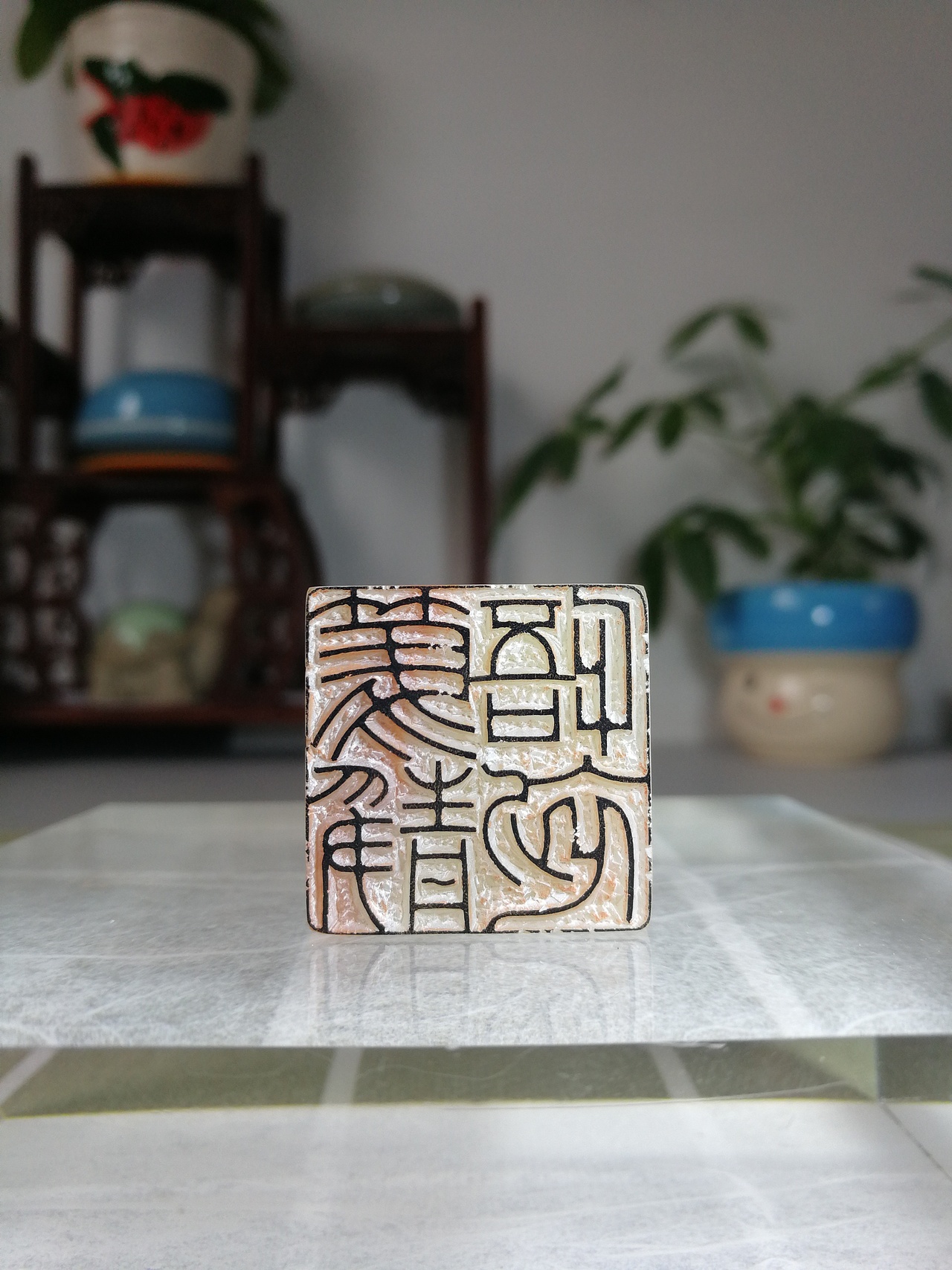 孙洪伟篆刻~笃静悟初