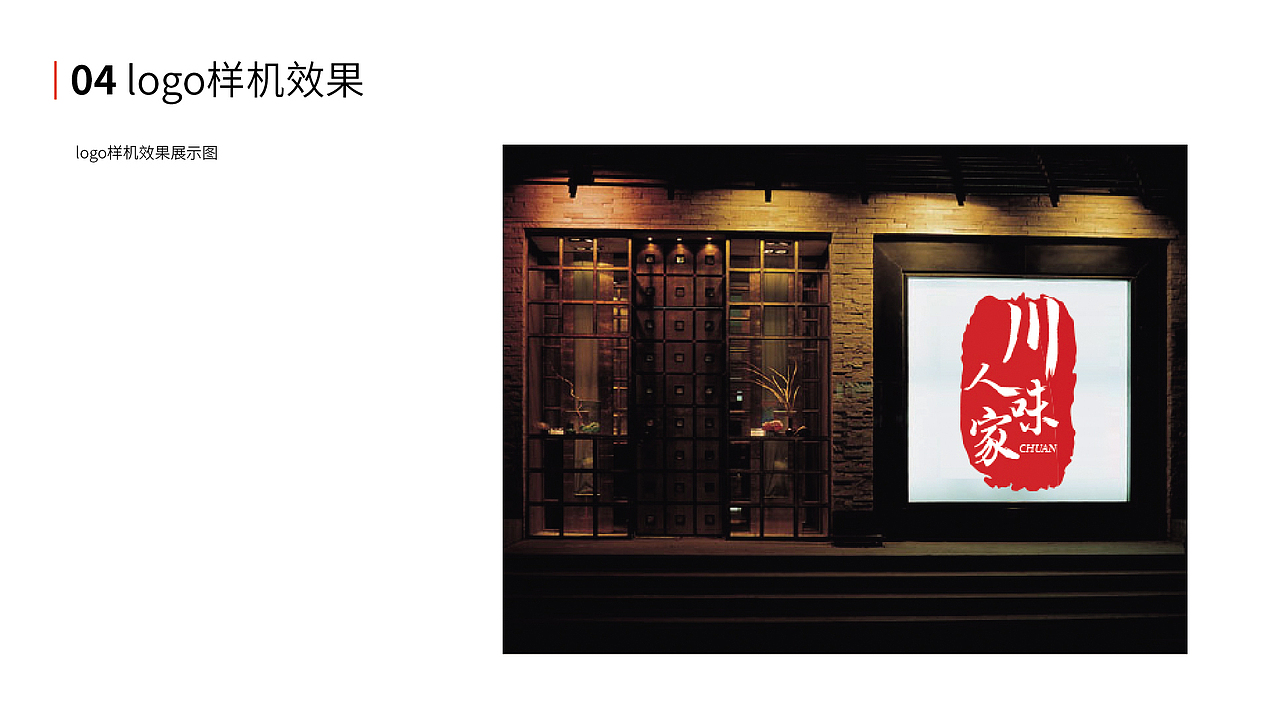 川味人家火锅店vi体系（图ZMTE3ODU5Nzk2） - 品牌 - 站酷设计师Z58590976原创素材 - 站酷ZCOOL
