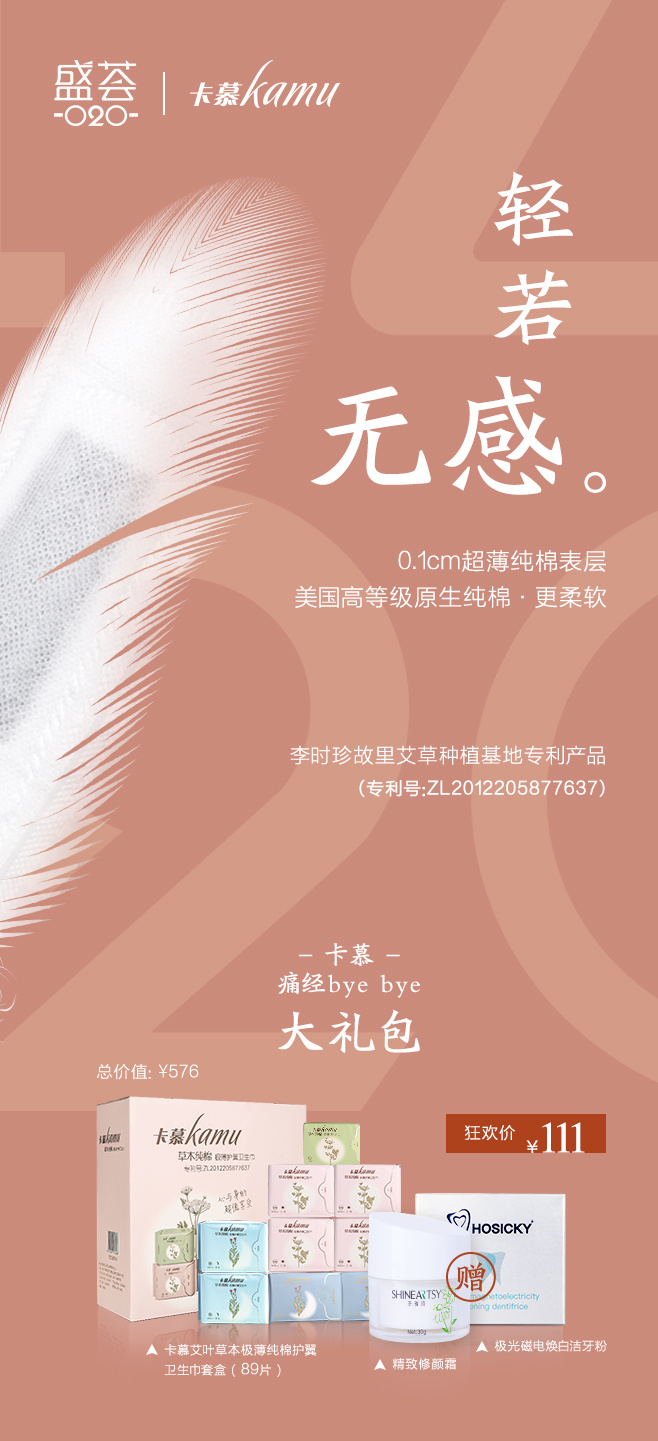 卫生巾品牌宣传海报组图