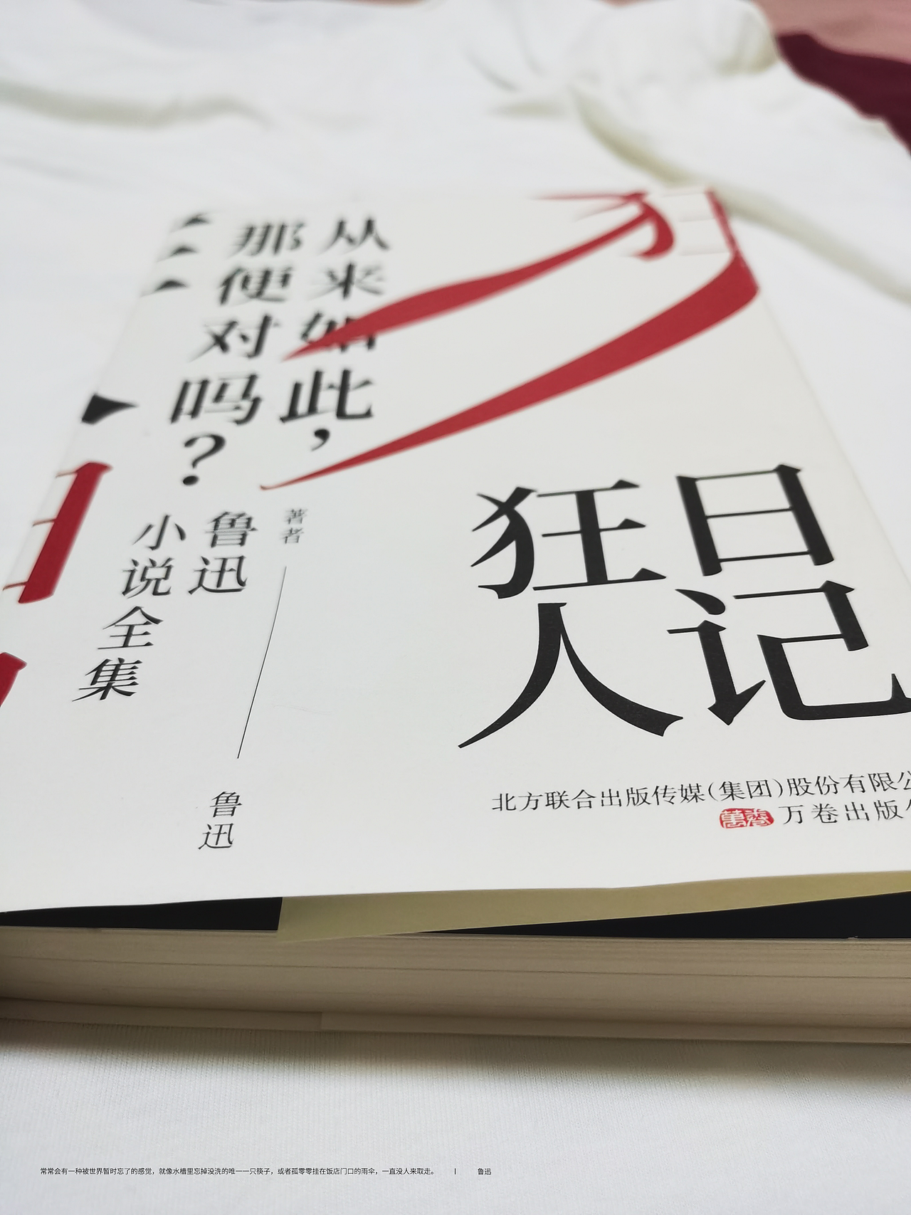 鲁迅《狂人日记与朝花夕拾》