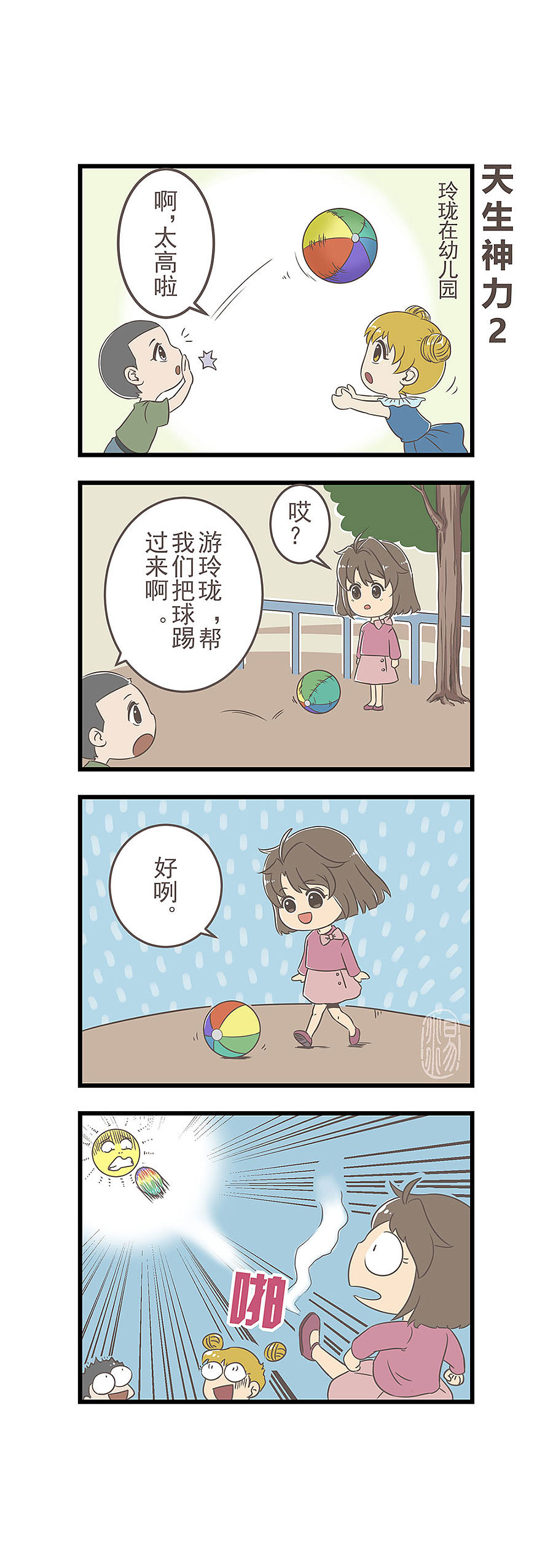 玲珑的特异世界(未完结)