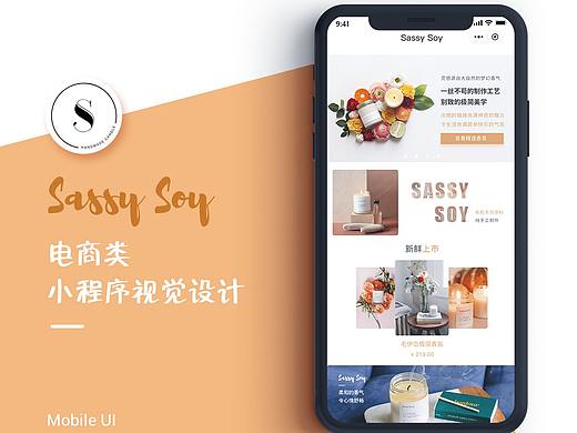 香薰商城小程序