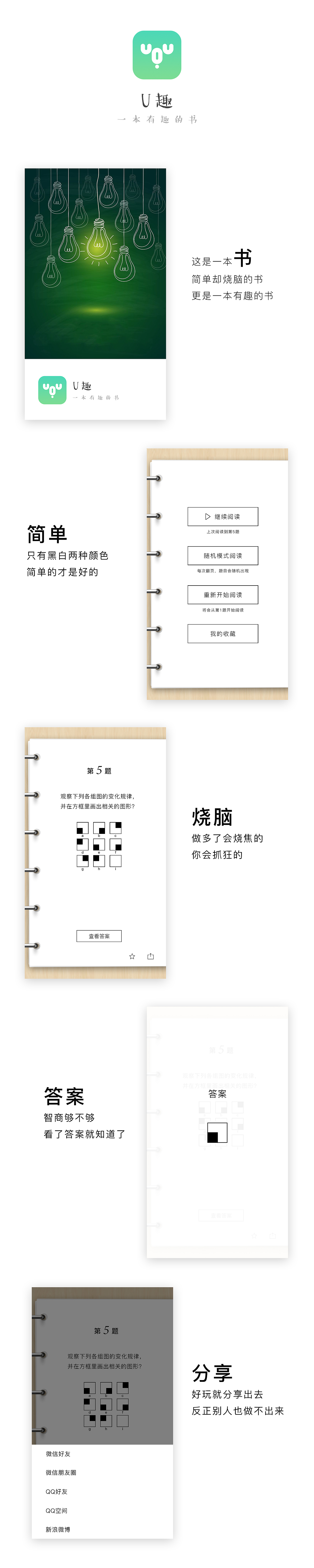 U趣APP - 一本有趣的书