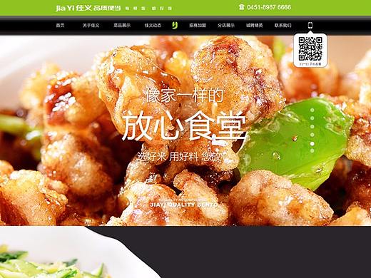 品质便当网页设计-概念款
